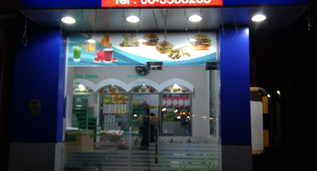 Al Hadaf Al Thahabi Cafeteria Al Majaz Sharjah